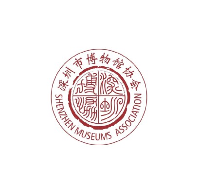 深圳市博物馆协会