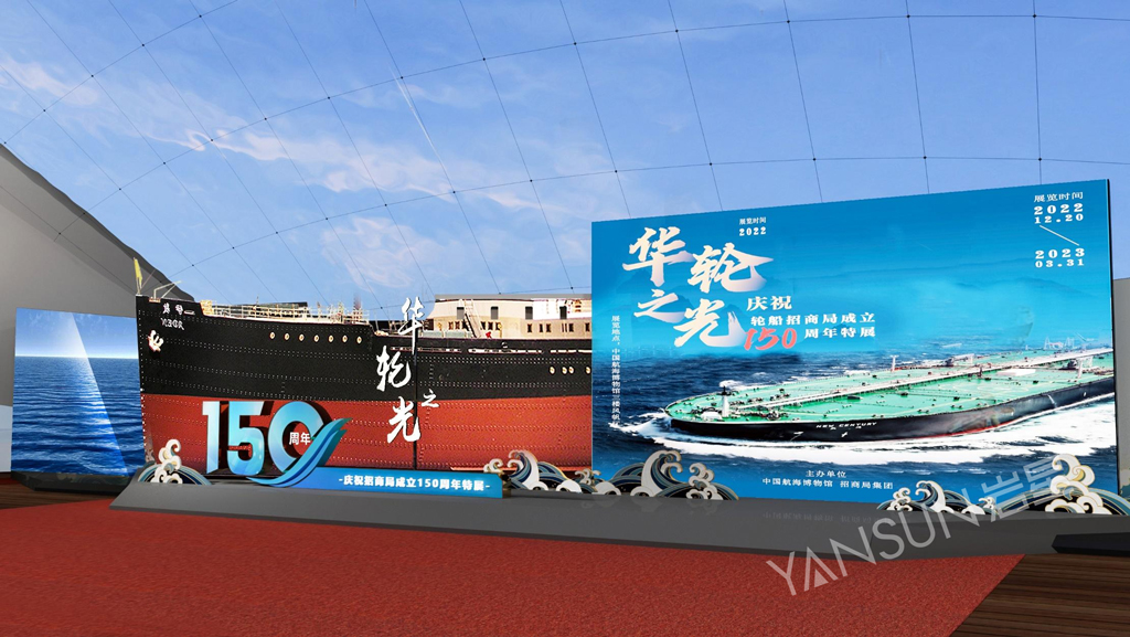 中国航海博物馆《华轮之光：庆祝招商局成立150周年特展》插图